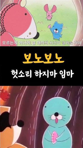 보노보노 명대사🌼설명란