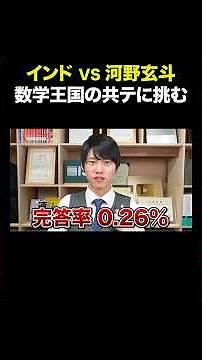 Even Gento Kono can't get a perfect score on this exam