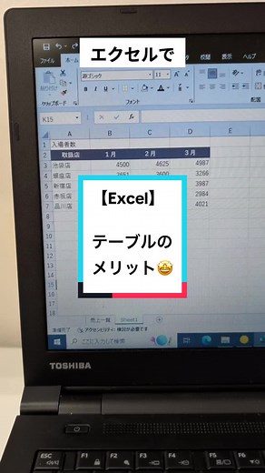 【Excel】テーブルのメリットはこれだ‼︎🤩 ##エクセル##excel##エクセル便利技##エクセル便利技で周りに差をつけよう ##パソコン ##パソコンスキル##仕事術 ##時短術##便利技##効率化##便利機能##マイクロソフト ##windows ##microsoft#tiktok教室