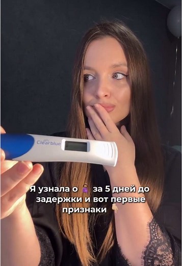 Первые признаки беременности: как я узнала