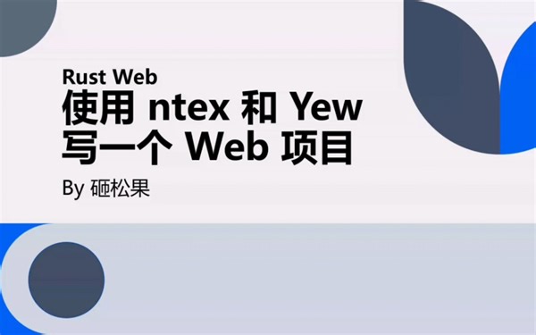 Rust Web - 使用 ntex 和 Yew 写一个 Web 项目 - (8)使用中间件实现身份认证