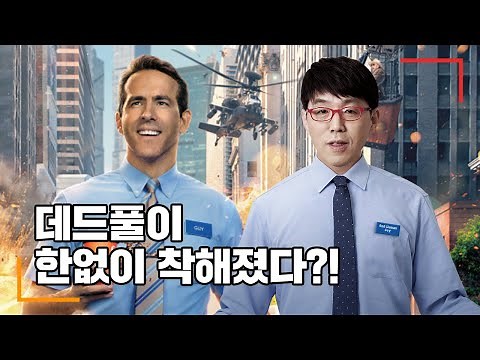 겜.알.못이 리뷰하는 게임 영화 [프리 가이]