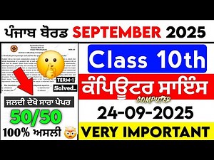 10th Class Computer Science September Paper 2025 | Full Revision | Watch Now #pseb