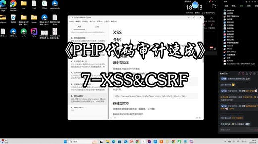 7-XSS&CSRF《PHP代码审计速成》