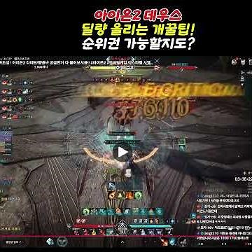 Essential Tips to Become a Ranker in the AION 2 Deus Research Base!! Let's Go for Ranker~~ #AION2...