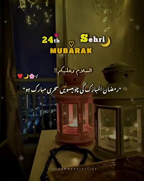 Ramadan Kareem ki 24th Sehri Mubarak💗🌙✨🌸 || 24th Sehri Mubarak Status💝 || New Status Video💖 || Islamic Status❣️ || #24ramzan #sehri #mubarak #statusvideo #fyp