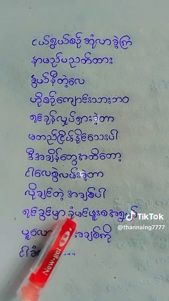 Understanding Burmese Script in Close-Up Visuals