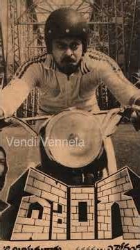 చిరంజీవి దొంగ చిత్రం..విశేషాలు #chiranjeevi #donga #vendivennela #radha #shorts