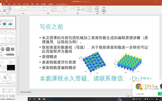 【精品课】铣削表面形貌matlab模拟母版教程