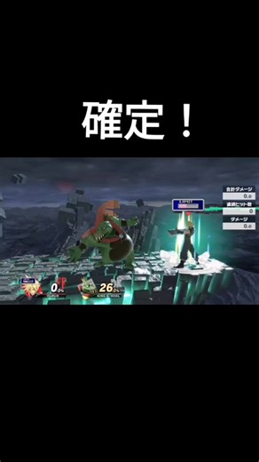 クラウドの確定即死コンボについて