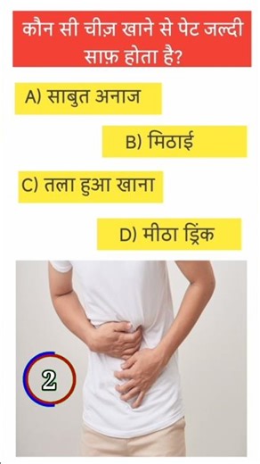 GK Question | GK in Hindi | GK Question and Answer | GK Quiz 1 | #shorts #gkstudy #gkinhindi