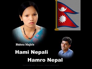 हामी नेपाली हाम्रो नेपाल | Hami Nepali Hamro Nepal [Official Video]National Song HD By Bishnu Majhi