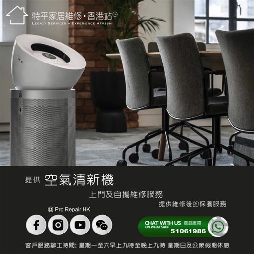 嵌入式焗爐出問題, 不用擔心! 我們提供上門及自攜維修服務 【 特平電器維修 】 • 嵌入式焗爐 • 電磁爐 • 蒸焗爐 • 微波爐 • 水波爐 • 抽濕機 • 吸塵機 • 風扇 • 空氣清新機 📌 全港上門檢查費一律$350 📌 自攜至葵芳維修中心檢查費一律$100 📌 備註: 嵌入式焗爐/蒸焗爐/微波爐/電磁爐/水波爐/商用焗爐/商用電磁爐 上門檢查費為$400，自攜至葵芳維修中心檢查費為$300 📌 提供維修後的保養服務 📌 自攜或上門檢查服務需先進行時間預約 請向客戶服務查詢 📌 客戶服務 Whatsapp: 51061986 📌 客戶服務辦工時間: 星期一至六早上九時至晚上九時 星期日及公眾假期休息 📌 我們還有其他家居服務 歡迎瀏覽我們的 FB / IG專頁及網頁 📌 FB: www.facebook.com/ProRepairHK 📌 IG: www.instagram.com/Pro.Repair.HK 📌 網頁: www.51061986.com 🌐 選擇檢查後不維修只需付款檢查費，選擇維修則豁免檢查費，檢查費將於總維修費內扣除 ✅ 立即 Wh