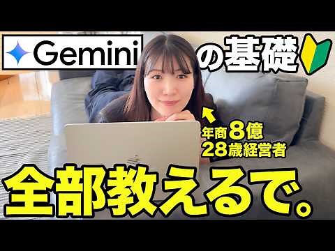 【完全マスター】AI初心者が学ぶべきGeminiの基本的な使い方を徹底解説するで。