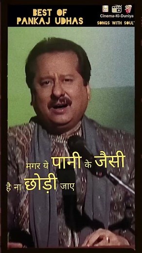 इसी के दम पे पिघलती है ये बोझल रातें.. Best Of Pankaj Udhas. #shorts #old #gaza