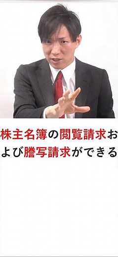 【会社法】株主名簿の閲覧・謄写 #shorts #行書塾 #行政書士解説 #行政書士試験 #行政書士 #行政書士独学 #会社法