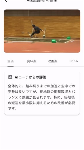 【陸上練習ノートアプリ】traqqer on Instagram: "🏃‍♂️AI動画分析で“見てほしいポイント”を自分で指定！ 「跳躍」＋「地面への設置」など、細かく入力するだけで AIコーチがその部分を正確に評価💡 練習を、もっと効率的に。 📲 #Traqqer で試してみよう！ ●ダウンロードはプロフィールから↓ @traqqerapp #陸上 #跳躍 #三段跳び #AIコーチ #フォーム分析 #動画分析 #traqqerapp #トレーニング効率化 #スポーツテック #陸上競技 #走り幅跳び #短距離"