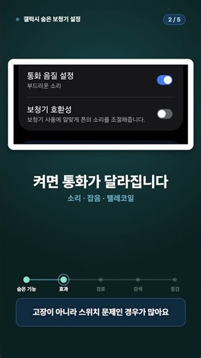 갤럭시에 '보청기 호환성'이라는 설정이 처음부터 들어 있다는 사실, 알고 계셨나요?