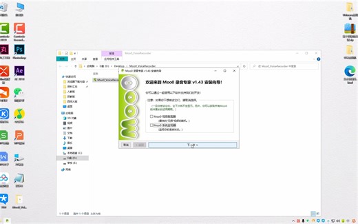 电脑录音软件分享Moo0 录音专家