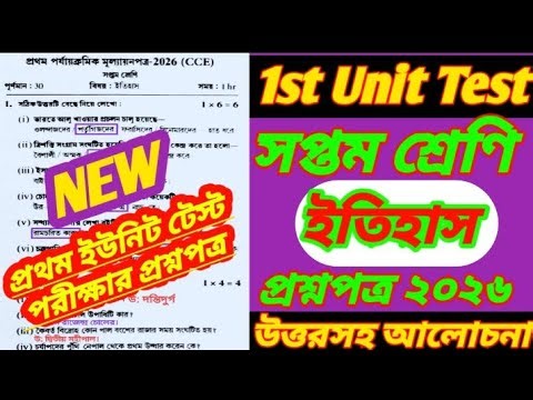 Class 7/Class 7 History 1st unit test question paper 2026/class 7 1st unit test History question