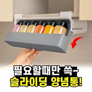 @cleanboss_story | 어떤 양념이든 쏙! 한눈에 보기 쉽게! 굴러다니는 양념통 한번에 쏙! 완전 깔끔✨ 바로가기 >> cleancaptain.kr/62zu8 | Instagram