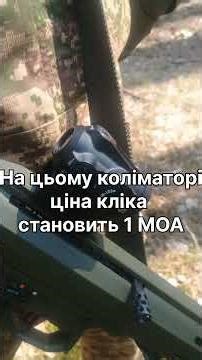 Як просто пристриляти коліматорний приціл на гладкоствольної рушниці #булпап #safarihf105