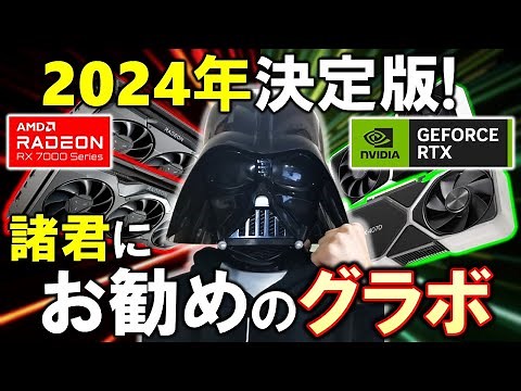 [Graphics Cards] The definitive guide for 2024! We compare GPUs and recommend the best one for yo...