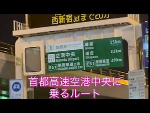 羽田第一ターミナルJALパーキングＰ2から空港中央に乗るルート