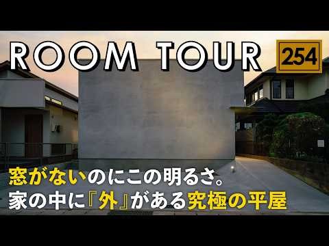 [Room Tour] This brightness despite the lack of windows. The ultimate single-story house with the...