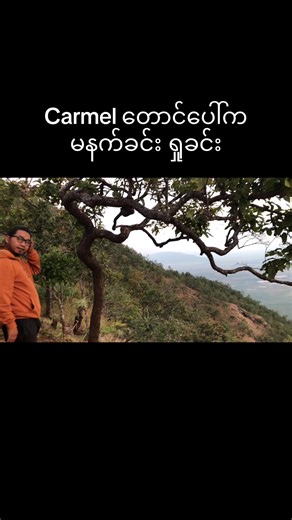 Carmel Prayer Mountain: A Morning View to Remember