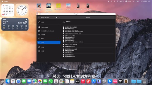 「实用干货- iPhone」在Mac上给iPhone强制开启“左滑返回”