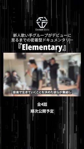 Elementary 01『始動』 #el6 #新人歌い手グループ #歌い手