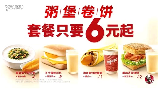 2016年肯德基早餐广告