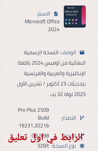 تحميل office 2024 #excel #microsoft