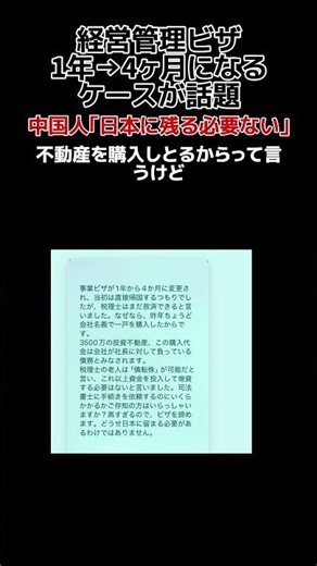 [Business Manager Visa Shortening] Chinese: "There's no reason to stay in Japan" #shorts