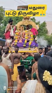 மதுரை புட்டு திருவிழா 🙏 #sokkanathar #madurai festival