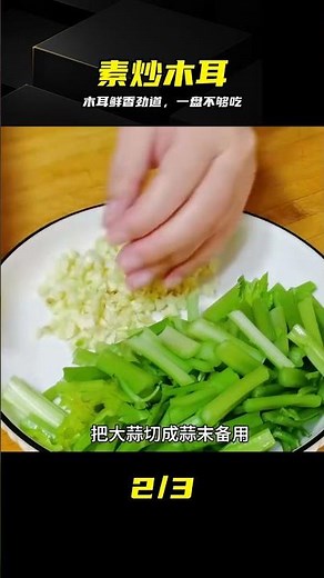 There are tricks to making delicious stir-fried wood ear mushrooms. This method makes them fresh,...