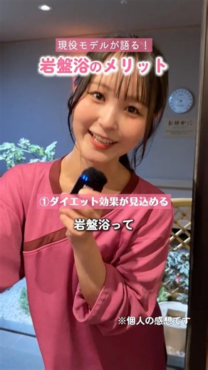 『現役モデル』に岩盤浴に通うメリット聞いてみた！ #岩盤浴 #美容 #温泉
