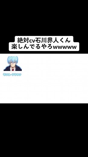 いい声でふざける石川界人wwwww#fypシ #fyp #マッシュル #mashle #文字起こし #ランス・クラウン