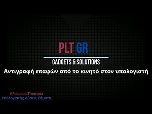 Αντιγραφή επαφών από το κινητό στον υπολογιστή