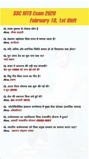 SSC MTS Exam Analysis 2026 | SSC MTS Question Paper 2026 | 18 feb 1st Shift | SSC MTS Paper Solution