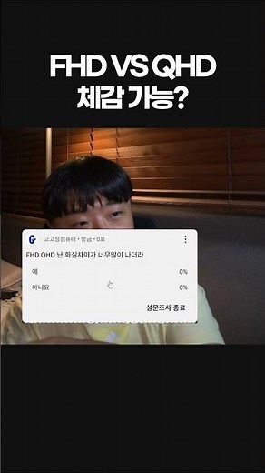 FHD vs QHD 체감 가능??