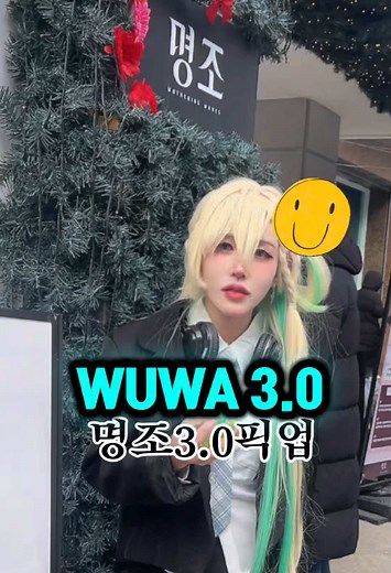 명조3.0 린네 성공 여부와 코스프레 리뷰
