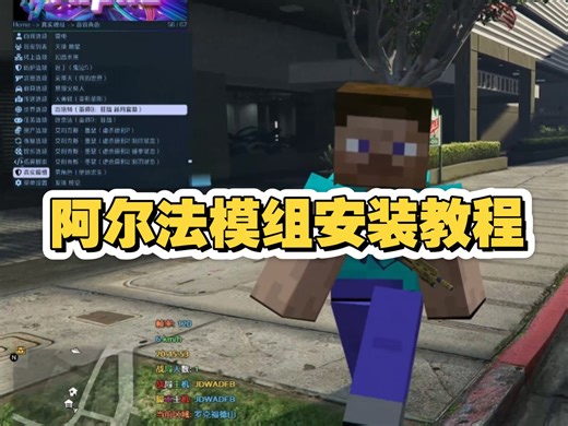 阿尔法模组保姆级安装教程