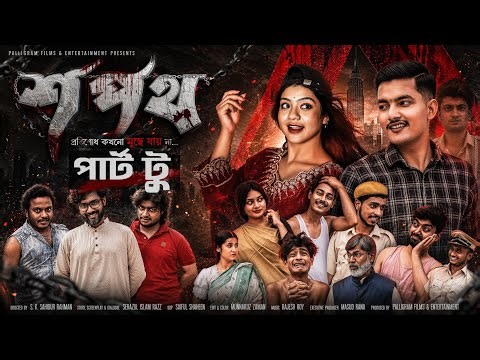 vuter golpo | bangla horor story new 2026