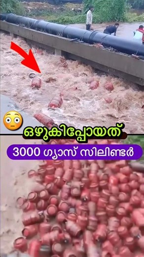 3000 സിലിണ്ടർ വെള്ളത്തിൽ😳🔥 #shorts