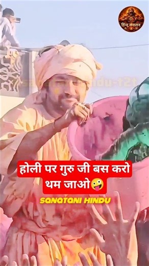 गुरु जी रुकने का नाम ही नहीं ले रहे है | Baheshwar sarkar Dhirendra shashtri #shortsfeed #shorts