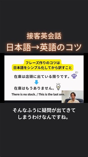 【接客英会話】上手に日本語→英語にするコツ #インバウンド #接客英語 #接客英会話 #ホスピタリティ