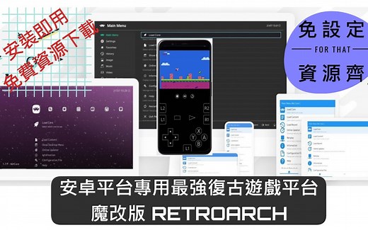 Android专用魔改版RETROARCH18安装（载入游戏列表核心，游戏虚拟键盘，游戏搜索）