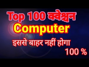 🔝 100 💻 computer ↙↙ question's